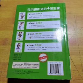 马小跳作文小学生典范作文超级素材