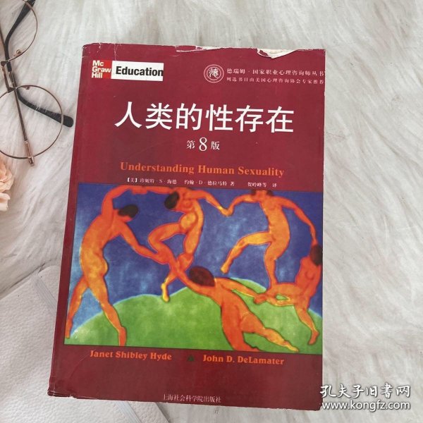 人类的性存在