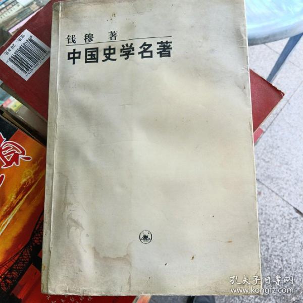 中国史学名著