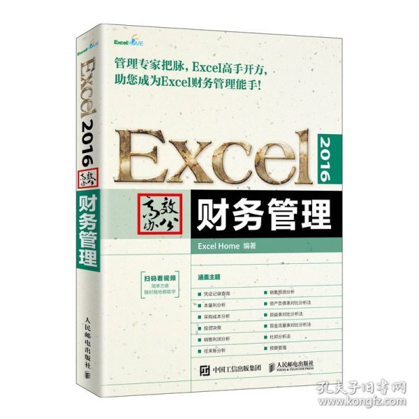 Excel2016高效办公财务管理