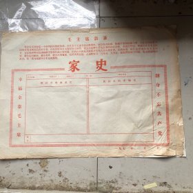 毛泽东时代 家历史