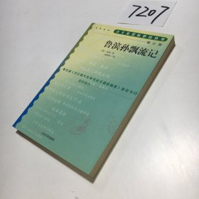 鲁滨孙飘流记