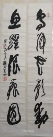 刘子善书法作品