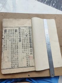 木刻。官板超大本，钦定春秋传说汇纂卷三十五卷三十六。定公，哀公。