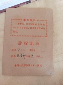 6070年代诊疗记录