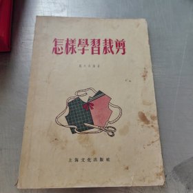 怎样学习裁剪