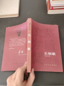 长恨歌：茅盾文学奖获奖作品全集