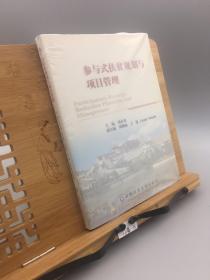 參與式扶貧規(guī)劃與項(xiàng)目管理