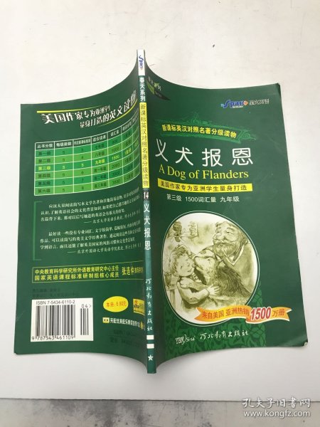 义犬报恩 第三级 1500词汇量  九年级