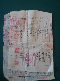 河北滦县1952年 典当田房草契 、河北省人民政府典当印契共两张，毛笔手写契约，盖各级政府印，上粘有2张珍贵的1952年印花税票。 如图所示，税票上盖抗美援朝印章.