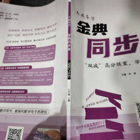 天成导学金典同步练道德与法治七年级上册