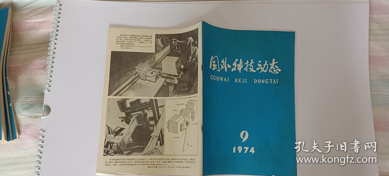 国外科技动态1974.9（月刊）总第62期