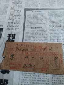 1964年婺源凤山杂货合作商店发票一张（出售徽墨一块）。徽州墨文化