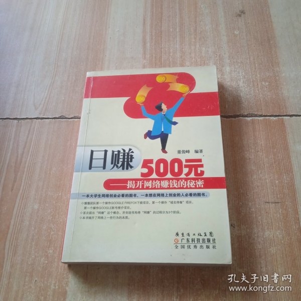 日赚500元：揭开网络赚钱的秘密（修订版）