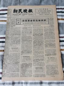 新民晚报1965年12月16日