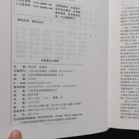 中医养生大辞典【扉页有张登本教授签名】