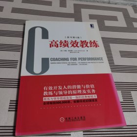 高绩效教练