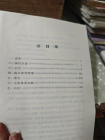 对外汉语教学语法释疑201例