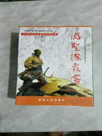 大型系列连环画 游圣徐霞客（14册全）差一