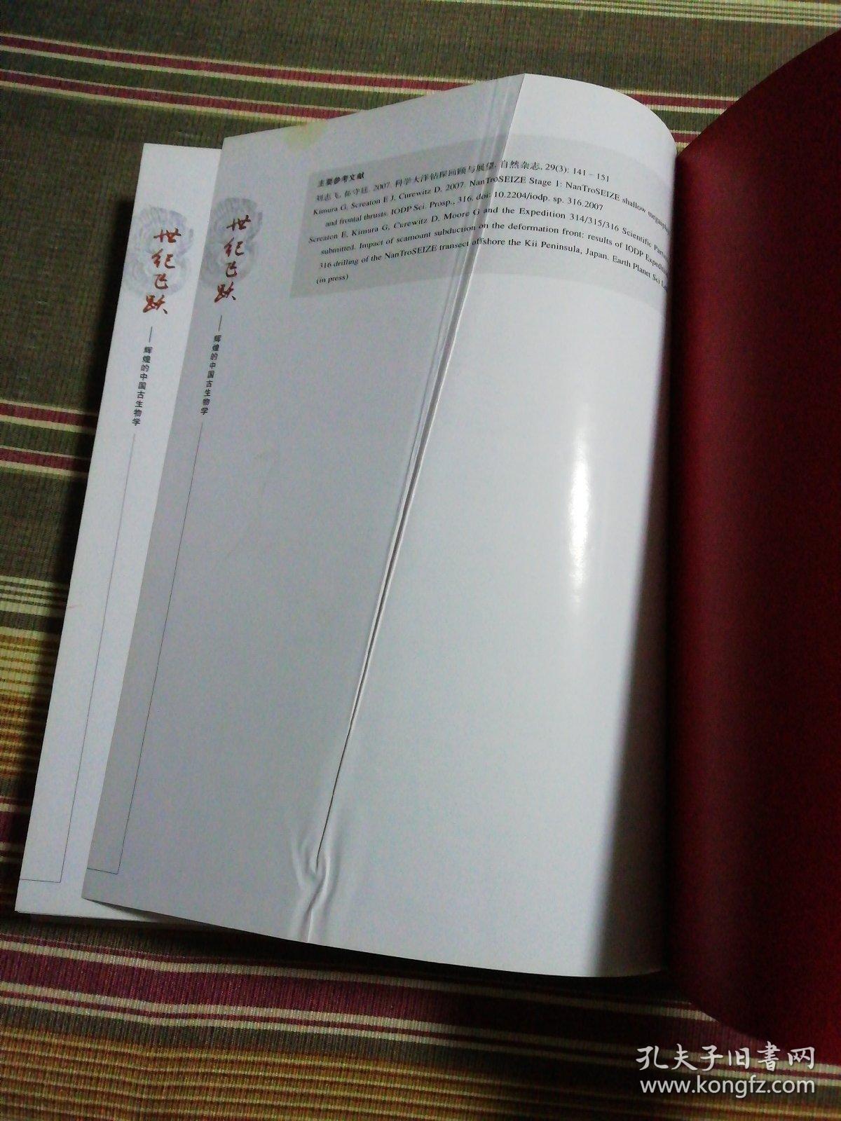 世纪飞跃：辉煌的中国古生物学（签名本）