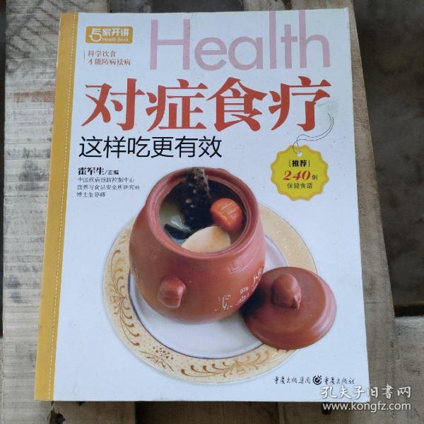 对症食疗这样吃更有效