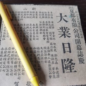 新加坡 夏都有限公司广告。剪报一张。刊登于1961年5月15日《南洋商报》。