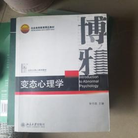 变态心理学