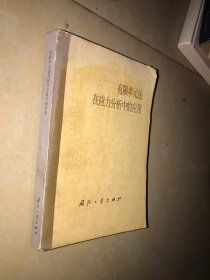 有限单元法在应力分析中的应用