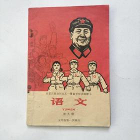 语文（第九册）品好