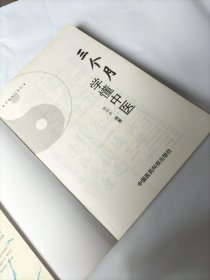 三个月学懂中医