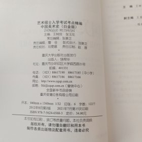 中国美术史