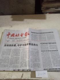 中国社会报2022年6月2日，