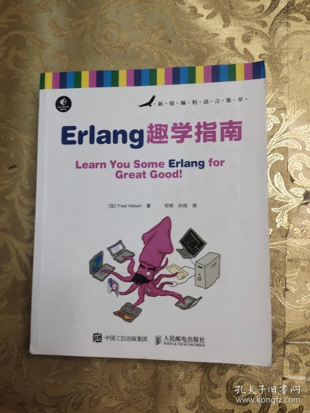 Erlang趣学指南