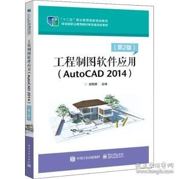 工程制图软件应用