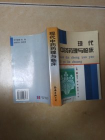 现代中药药理与临床.......D7