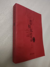 股市极客思考录：十年磨一剑之龙头股战法揭秘(升级版)