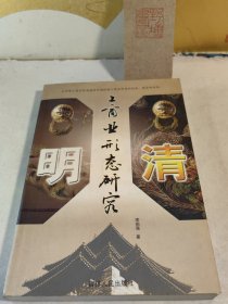 明清工商業(yè)形態(tài)研究