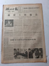 湖北日报1983年6月24日4版