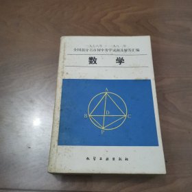 1978年-1981年全国部分省市初中升学试题及解答汇编：数学