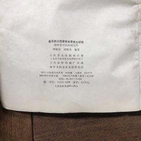 金元四大医家学术思想之研究