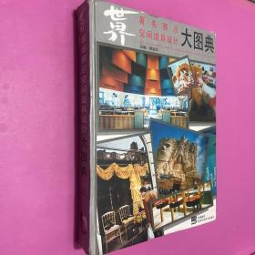 世界著名展示空間道具設(shè)計(jì)大圖典