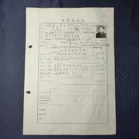 老材料  1956年天津棉纺二厂干部登记表 刘俊英