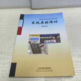 发现更好潍坊