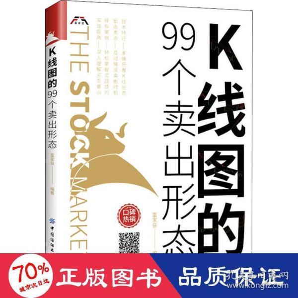 K线图的99个卖出形态