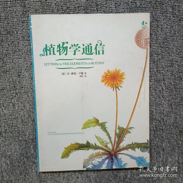 植物学通信