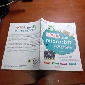 小创客趣玩micro：bit开发板编程