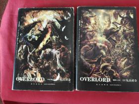 OVERLORD 不死者之王·蜥蜴人勇者 2册全