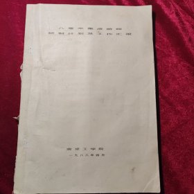 八亳米集成前端研制计划及I工作汇报