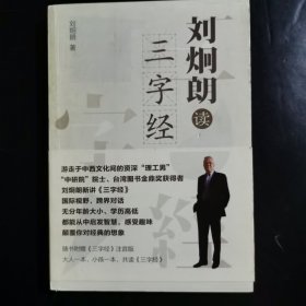 刘炯朗读《三字经》