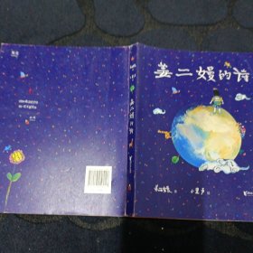 姜二嫚的诗（《孩子们的诗》里的天才小诗人，作品轰动全网。余秀华说：“二嫚写得天真烂漫，她的手指向哪里，诗就出在哪里。” ）